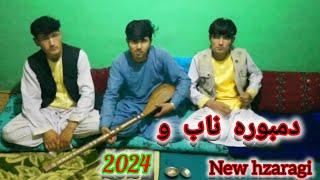 New hzaragi#2024Music دمبوره جدید#هزارگی که نباید از دست بدهید