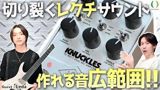 【ENG Subs】UAFX KNUCKLES Pedal Review – Unlock the Legendary Rectifier Sound with Leda!