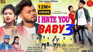 I HATE YOU BABY 3 /আই হেট ইউ বেবি 3 /Raju Sahis & Janani /new sad song /@rajusahis