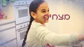 מצגת הפעלה לבת מצווה ביתית