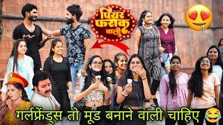 पियर फराक वाली || Piyar Farak Wali  Pawan Singh || New Bhojpuri Funny Prank Video 2023 || Amit AKP