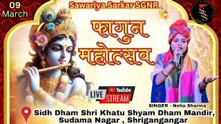 Live - Neha Sharma | Sidh Dham Shri Khatu Shyam Dham Mandir | SGNR