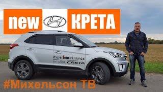 Hyundai CRETA | 2L 149 л.с. - тест-драйв Александра Михельсона #МихельсонТВ