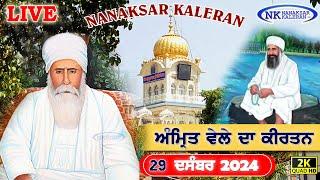 Live Nanaksar Kaleran Morning Kirtan 29 December 2024 ਅੰਮ੍ਰਿਤ ਵੇਲਾ ਨਾਨਕਸਰ Nanaksar Live Kirtan