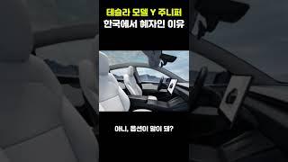 지금 테슬라 주니퍼가 완전 혜자인 이유