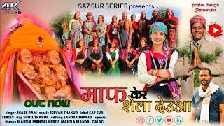 Maf kere Shela Deua / Jhabe Ram Thakur / Jeevan Thakur Ram jps studio