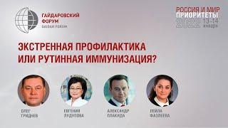 Экстренная профилактика или рутинная иммунизация?