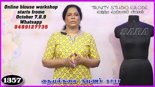 lining blouse cutting video