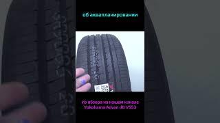 Аквапланирование автомобильных шин #воколесо