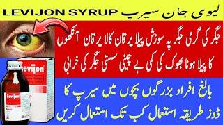 Levijon syrup uses in urdu | jigar ki garmi ka ilaj | jaundice peeliya k ilaj | hepatitis treatment