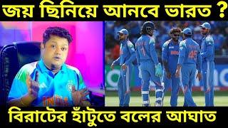 নামতে চলেছে চ্যাম্পিয়ন্স ট্রফির ফাইনালে ভারত বনা নিউজিল্যান্ড, এদিকে বিরাট কোহোলির হাঁটুতে চোট ||