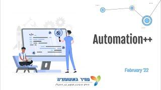 מיטאפ - Automation Plus Plus