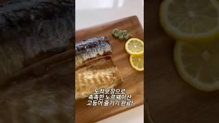 #노르웨이고등어 이렇게 빨리 온다고?