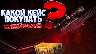 Какие кейсы вырастут?