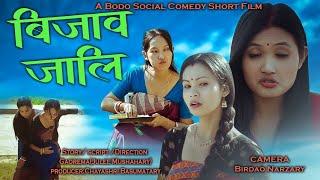 Bijaojali / A Bodo Social comedy Short Film by Gaorema// CM Cine Production//