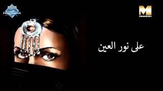 Ala Nour El Ein | على نور العين