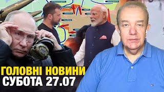 Що насправді: субота! Зеленський дотис Моді з Індії! Путін жене резерви! Що не так у справі Фаріон?