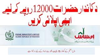 Ehsaas Emergency Labour Cash Program 2020 | Ehsaas Emergency Cash | Javed Tech Master