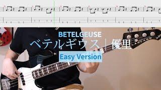 For BASS beginners││Yuuri - Betelgeuse│優里 - ベテルギウス│TAB