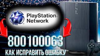 КАК ИСПРАВИТЬ ОШИБКУ PSN 80010006,  Произошла ошибка во время операции запуска 80010006,