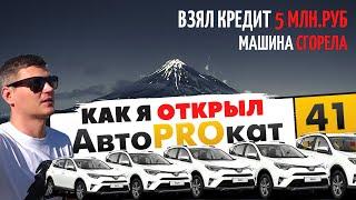 БИЗНЕС на АРЕНДЕ АВТО / КРЕДИТ 5 млн. рублей, МАШИНА СГОРЕЛА