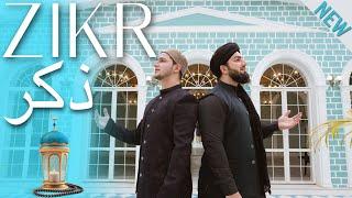 ZIKR (ALLAH HU) | Ramzan Special Track | Danish F Dar | Dawar Farooq | Best Naat | 4K Track | 2023 |