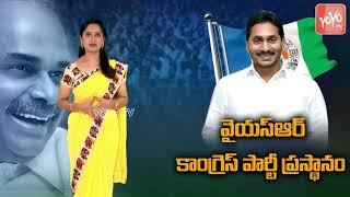 YSR Congress Party Journey | AP CM YS Jagan Mohan Reddy | Dr YSR Legacy | Y.S Vijayamma | YOYO TV