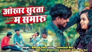 Vokhar Surta Ma Samaru || Mahesh Sahu || CG Song 2024