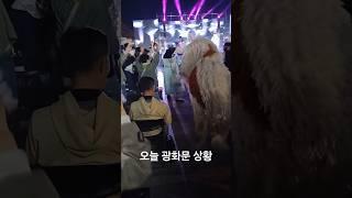  난리난 광화문 다함께 흔들어요 !!