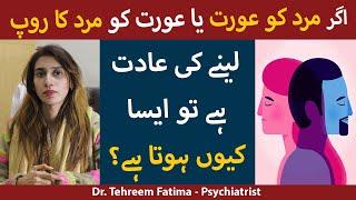 Gender Dysphoria Kya Hai In Urdu/Hindi | Gender Dysphoria Causes, Symptoms, And Treatment