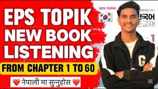 Eps topik new book all listening from chapter 1 to 60 नेपालीमा सुन्नुहोस ️ | Topik test korea