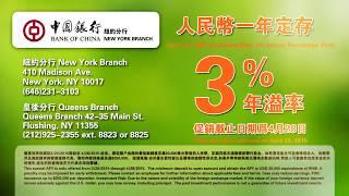 iTalkBB Ad-Bank of China Spring Promo 5'' Slate