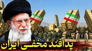 اگه جنگنده‌های اسرائیل وارد ایران بشن، چی می‌شه؟ | مستند نظامی قدرت پدافند هوایی ایران