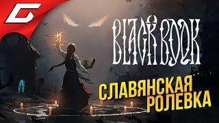 ЧЁРНАЯ КНИГА КОЛДУНЬИ ВАСИЛИСЫ  Black Book