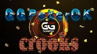 ggpokerok мой отзыв об этом покер-руме