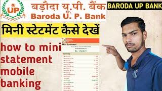 बड़ौदा यूपी ग्रामीण बैंक Baroda UP gramin Bank mobile banking se mini statement kaise dekhen #bupgb