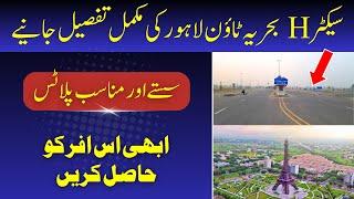 Complete Guide About Sector H Bahria Town Lahore | Sector H Bahria Town Lahore