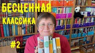 БЕСЦЕННАЯ классика! Книги, которые буду перечитывать 