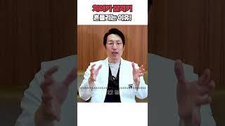 치아가 갑자기 흔들리는 이유!