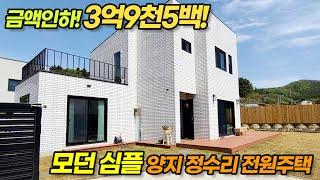 ((초급매 3억9천5백 올리모델링 토지134평 건평38평))  양지전원주택 2천만원상당 자동문 예쁜집! 도척IC 10분, 모던 심플한 외관 조용한곳 ~ No.3077