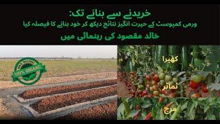 From a Buyer to Producer: Why to start producing #vermicompost #organicfarming #agriculture #sindh