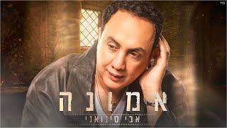 אבי סינואני - אמונה