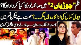 Finally Syed Noor Breaks Silence About Wife Saima Noor | Film Choorian 2 | Inner Pakistan