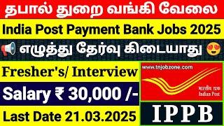 POST OFFICE RECRUITMENT 2025  POST OFFICE BANK (IPPB) CBE NOTIFICATION 2025 JOB VACANCY 2025 TAMIL