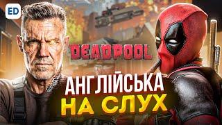 ДЕДПУЛ АНГЛІЙСЬКОЮ - Вчимо Англійську по Фільмах [ Deadpool ] | Англійська на Слух Для Початківців