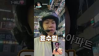 꽁연이랑오리랑 아파트 뿌시기 #로제APT 윤수일APT #등산춤 #어깨춤 #댄스타임 #제시오빠 #꽁연이랑오리랑 #밤배 #배민 #쿠팡 #야간배달