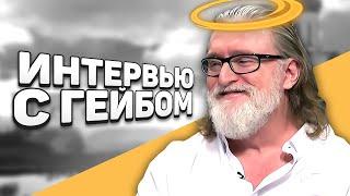 Большое интервью с Гейбом - Half-Life 3 и новые игры / Подключение ПК к мозгу