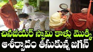 Tridandi Chinjiyar Swami Meet AP CM YS Jagan For Inviting Sahasrabhi Mahotsavalu | Indiontvnews