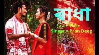 Radha Assamese Cover Video//Singer:Pran deep//MR DAS//