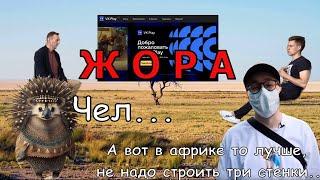 Мудрый Еж офигевает с наЖОРистых тейков Жоры про VK PLAY, Навального. Юрия Дудя, Россию и про Африку